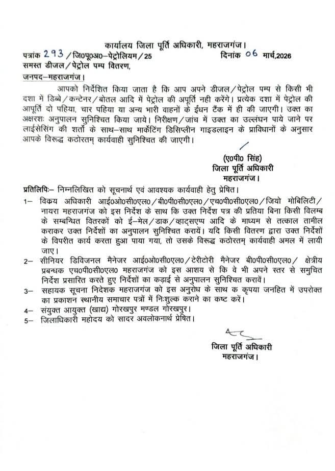 महराजगंज में पेट्रोल पंपों को सख्त निर्देश, डिब्बे या बोतल में पेट्रोल देने पर होगी कार्रवाई
