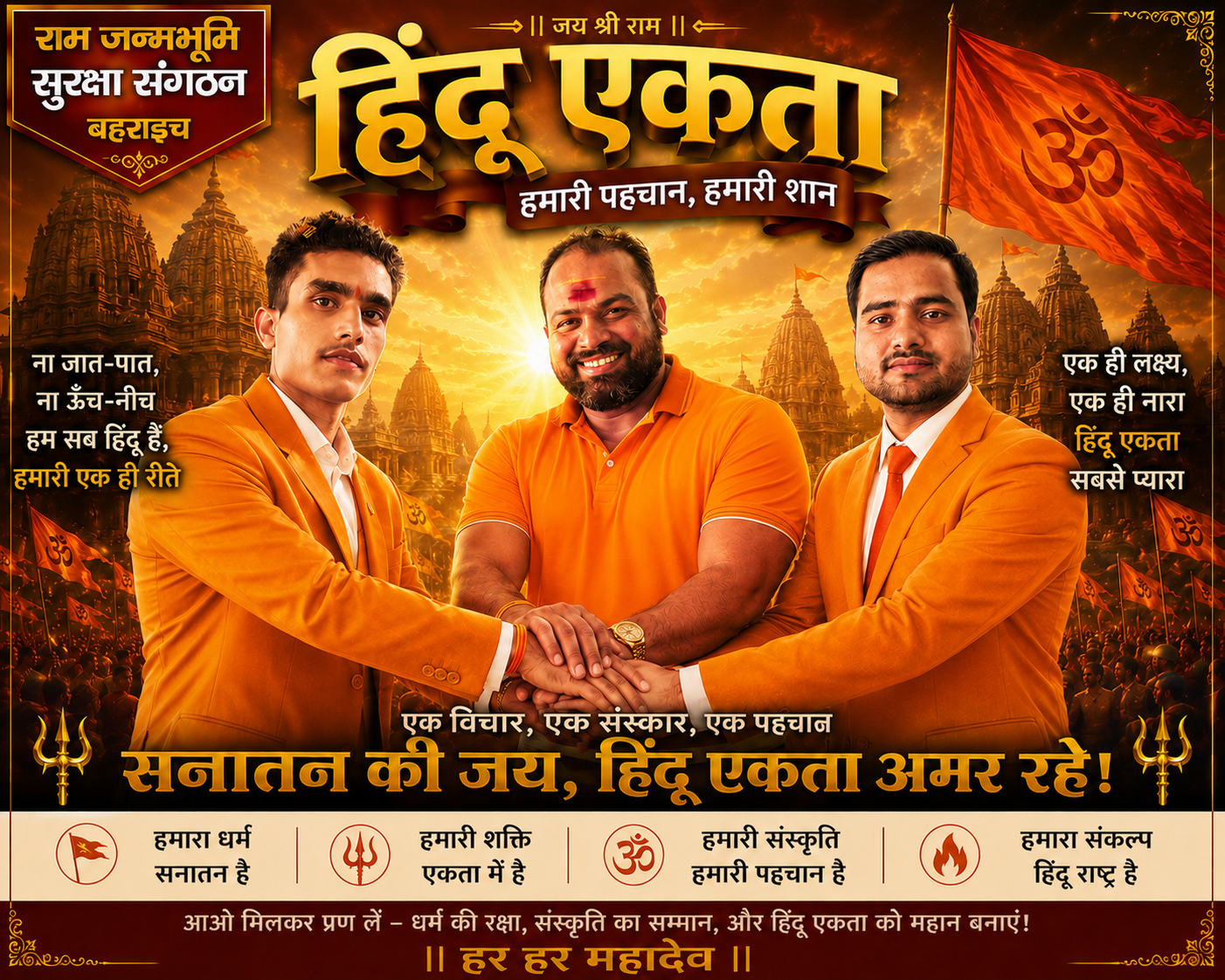 मिर्जापुर में राजा पंडित पर हमला: “सनातनियों पर वार बर्दाश्त नहीं”