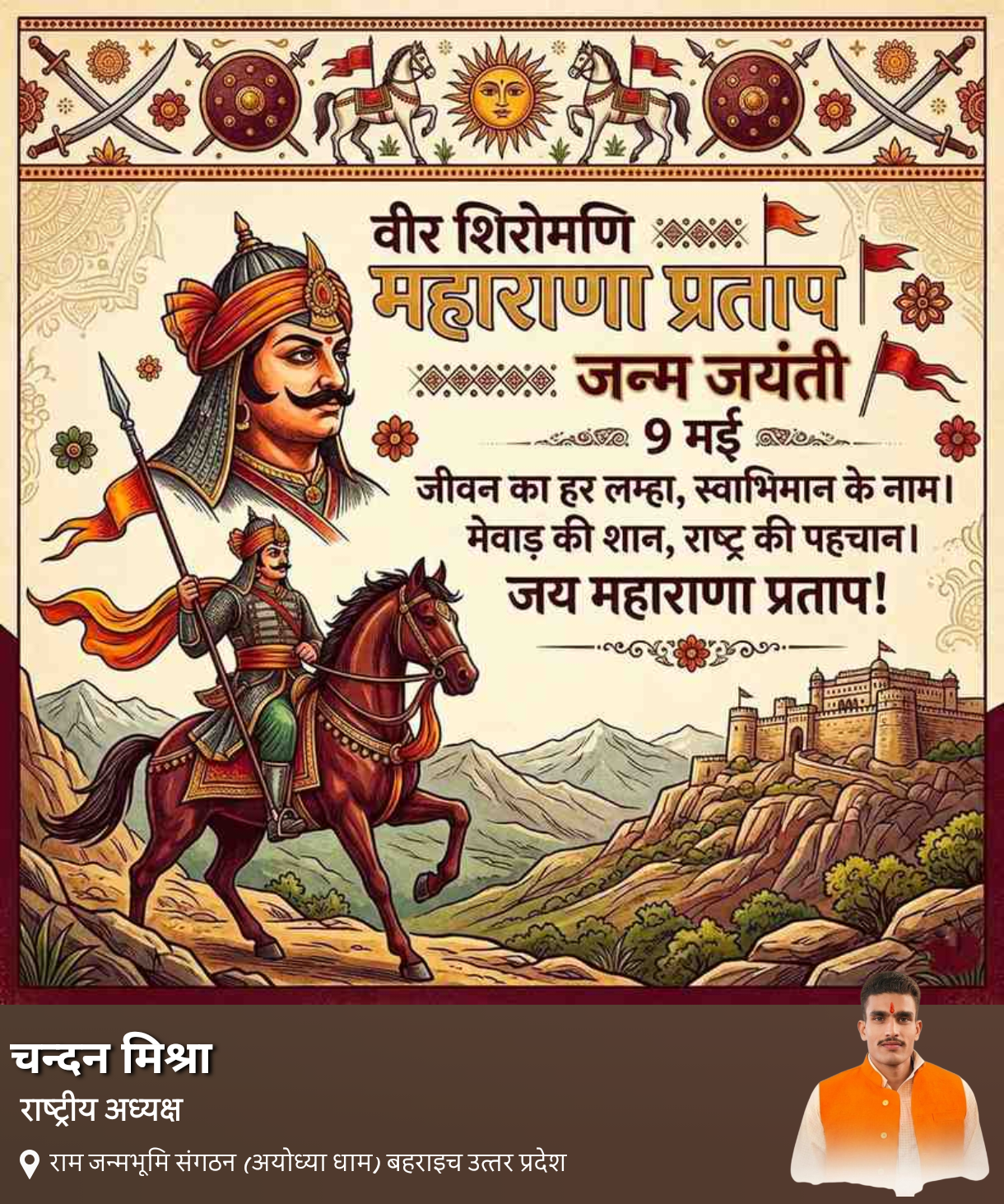 महाराणा प्रताप जयंती पर वीरता और स्वाभिमान को किया गया नमन