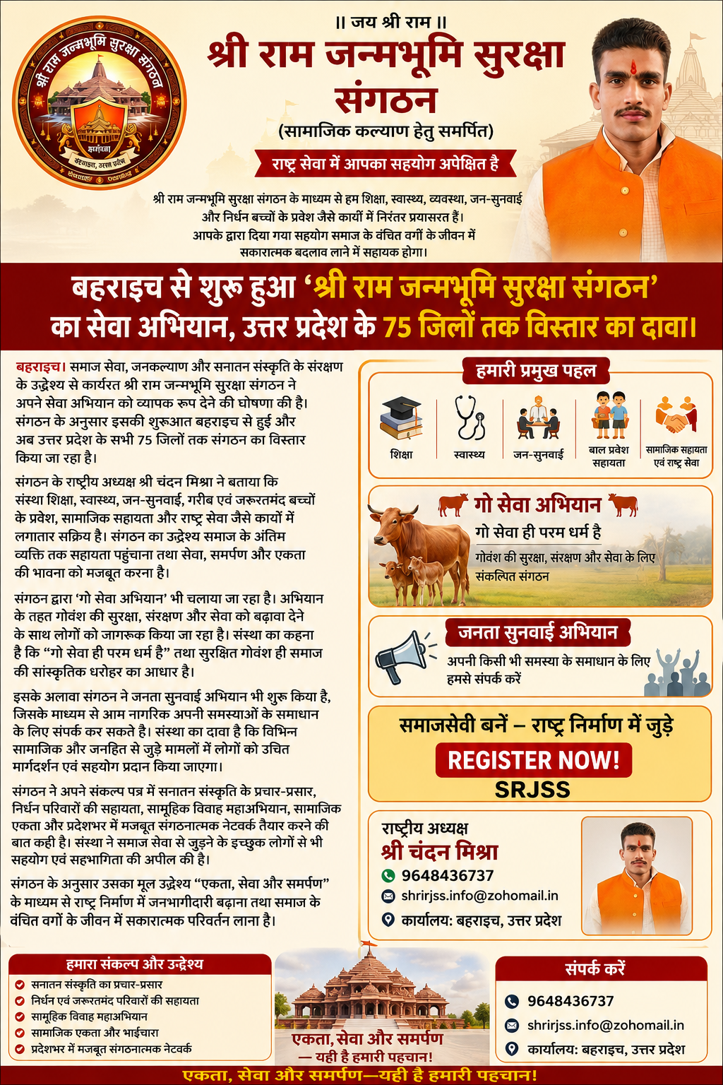 बहराइच से शुरू हुआ ‘श्री राम जन्मभूमि सुरक्षा संगठन’ का सेवा अभियान,