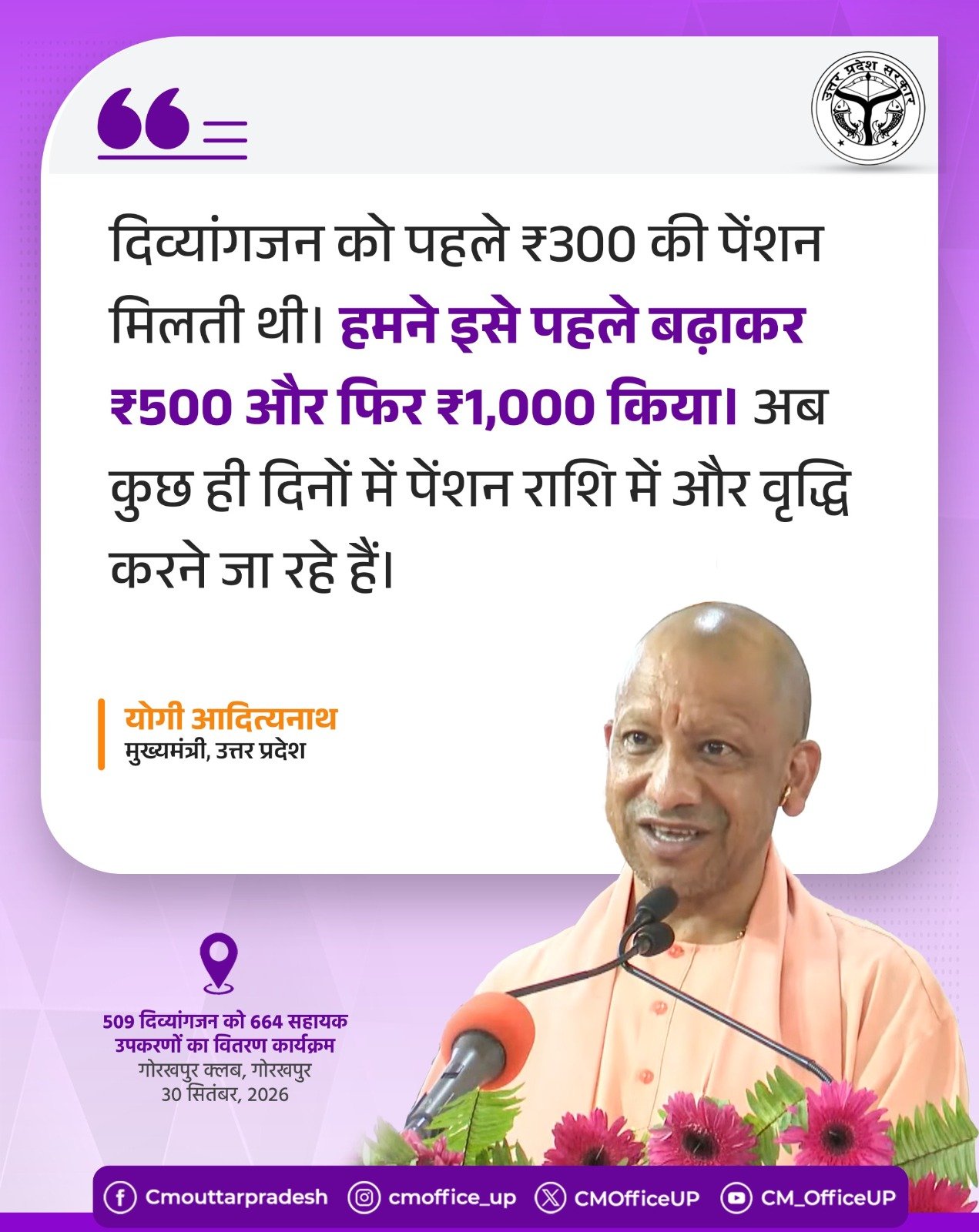 दिव्यांगजनों के लिए प्रदेश में पुनर्वास केंद्रों का विस्तार
