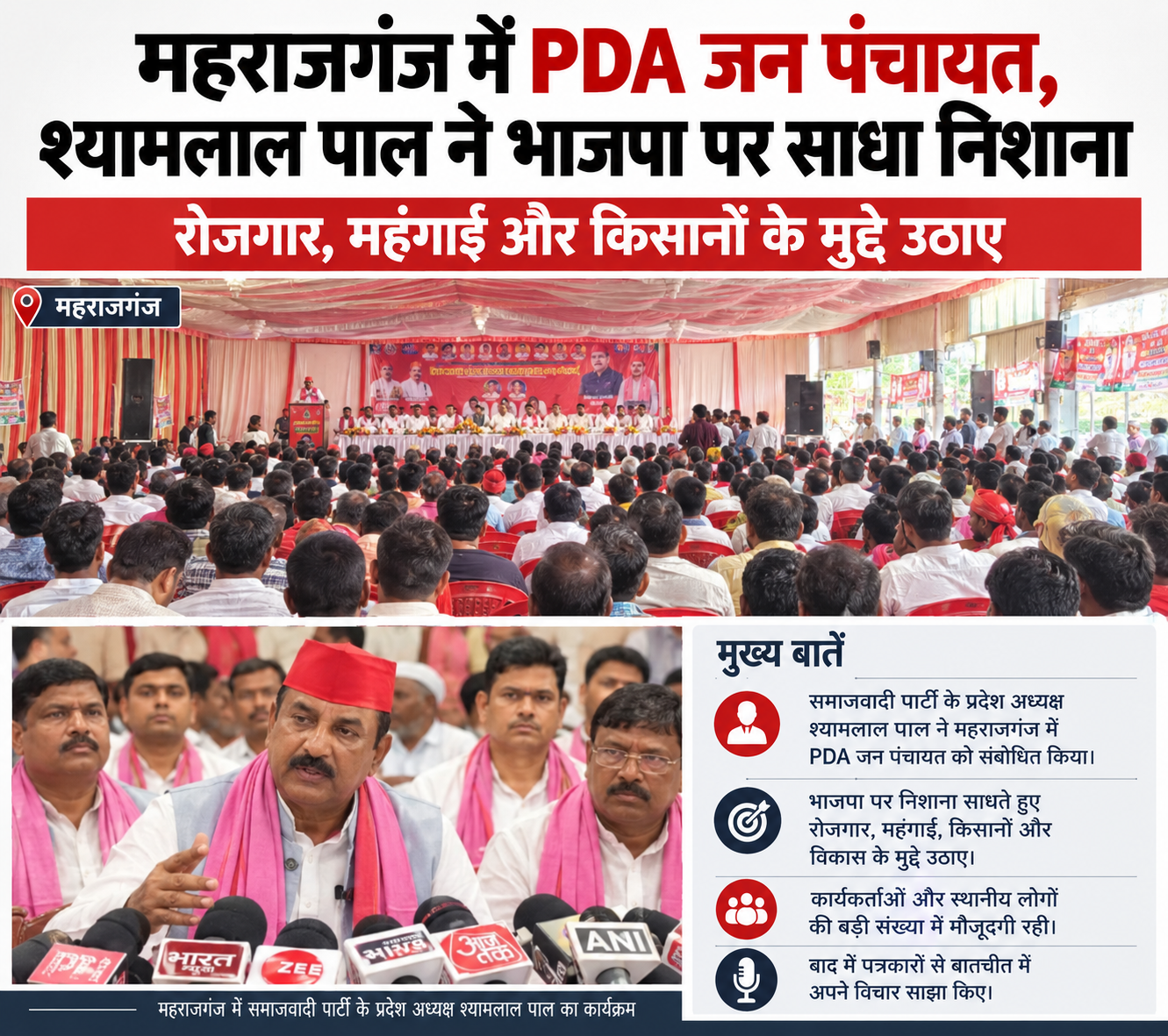 महराजगंज में PDA जनपंचायतकार्यक्रम।